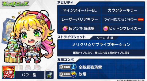 モンスト にもクリスマスがやってくる 期間限定イベントが開催決定 Game Watch