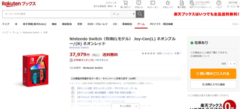 楽天ブックス、Nintendo Switch（有機ELモデル）の販売を再開 