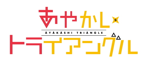 矢吹健太朗氏の恋愛ファンタジー漫画 あやかしトライアングル Tvアニメ化決定 Game Watch
