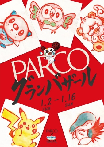 Parcoが Pokemon Legends アルセウス とタイアップ企画を開催決定 Game Watch