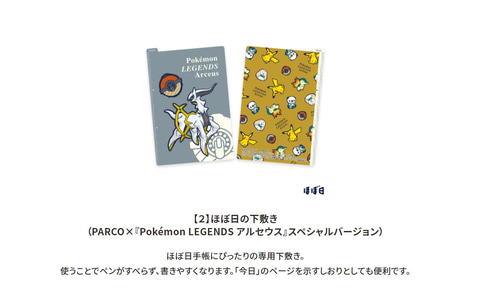 Parcoが Pokemon Legends アルセウス とタイアップ企画を開催決定 Game Watch