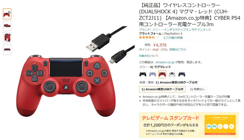 AmazonにてPS4用コントローラー「DUALSHOCK 4」が再販 - GAME Watch