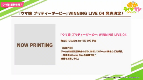 ゲーム内楽曲などを多数収録する ウマ娘 プリティーダービー Winning Live 04 発売決定 Game Watch