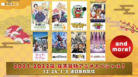 お正月は 無職転生 全23話一挙放送 ニコニコ生放送 年末年始アニメ無料配信ラインナップ公開 Game Watch