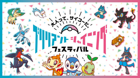 ポケモン 渋谷parcoに ブリシャイフェス ポップアップストア を22年1月2日より期間限定オープン Game Watch