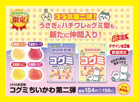 ちいかわ とファミリーマートがコラボ グッズやコラボ商品を発売するキャンペーンが22年1月4日に開始 Game Watch