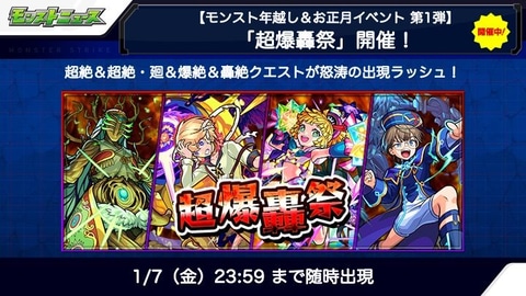 超 獣神祭の限定キャラクター ネオ 登場決定 モンスト の年末イベント情報が一挙公開 Game Watch