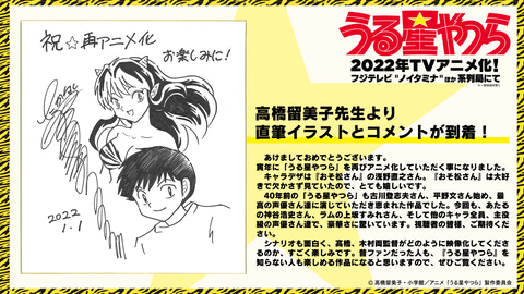 うる星やつら 36年振りにtvアニメ化決定 ノイタミナにて22年放送 Game Watch