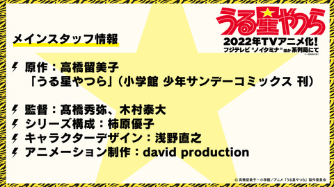 うる星やつら 36年振りにtvアニメ化決定 ノイタミナにて22年放送 Game Watch