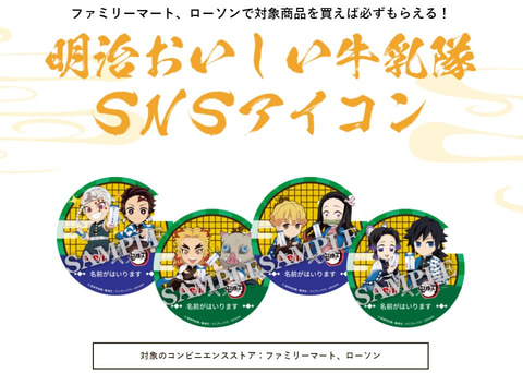 鬼滅の刃 と 明治おいしい牛乳 コラボのマグカップがあたる プレゼントキャンペーンが本日スタート Game Watch
