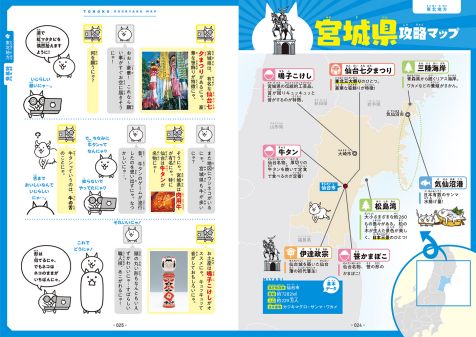 にゃんこ大戦争 で47都道府県が学べる 小学生向け学習参考書が1月28日発売 Game Watch