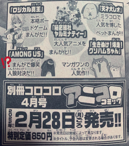 Among Us が 別冊コロコロコミック 4月号 に読み切り漫画として登場 Game Watch