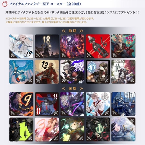 スクエニカフェ FF14 コラボ コースター 後期 全種セット