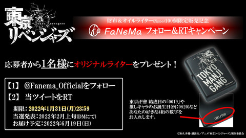Tvアニメ 東京リベンジャーズ のオイルライター Zippo 財布が発売決定 Game Watch Tvアニメ 東京リベンジャーズ のオイルライター Zippo 財布が発売決定 Game Watch
