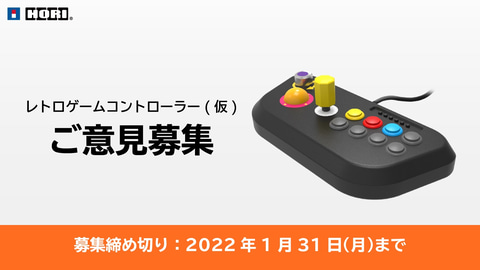 Hori レトロゲームコントローラー 仮 の意見やアイデアを募集中 Game Watch