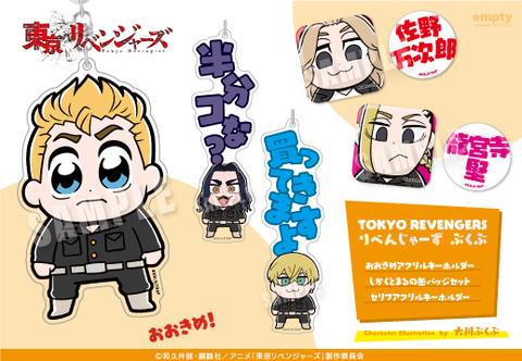 大川ぶくぶ氏による 東リベ グッズ第2弾3月発売 Game Watch