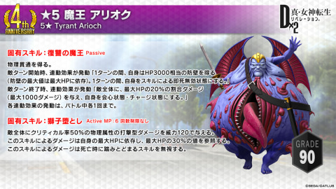 D 2 真 女神転生 リベレーション 好きな悪魔をアピールできる新機能 デビコン 実装 Game Watch