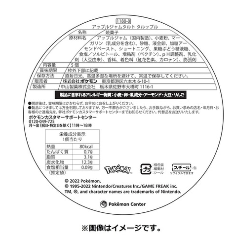 ポケモン タルップルがモチーフになったアップルジャムタルトが登場 Game Watch