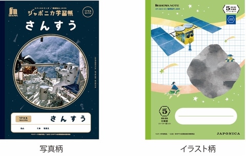 子どもたちに 新たな発見をして欲しい ジャポニカ学習帳 宇宙編が1月発売 Game Watch 子どもたちに 新たな発見をして欲しい ジャポニカ学習帳 宇宙編が1月発売 Game Watch