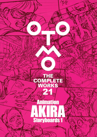 大友克洋全集「OTOMO THE COMPLETE WORKS」第1期・第1回配本2冊が本日 
