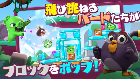 Rovioによる7年ぶりの新作スリングショットゲーム アングリーバードアドベンチャー が配信開始 Game Watch