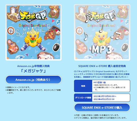 チョコボグランプリ のサウンドトラックが早くも発売決定 Game Watch