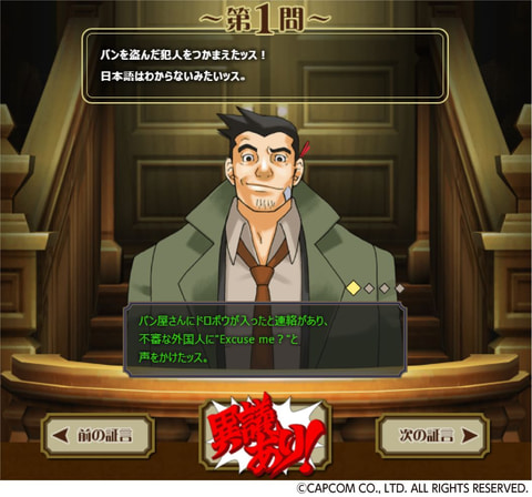 文理と 逆転裁判 大逆転裁判 シリーズがコラボした中学生向け学習サイトが2月1日より公開 Game Watch