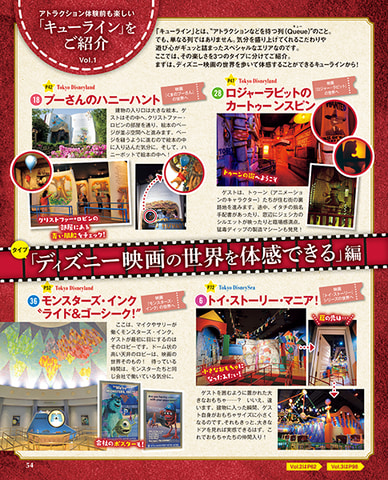 最新のパークのアトラクションを詰め込んだ 東京ディズニーリゾート アトラクションガイドブック22 本日発売 Game Watch
