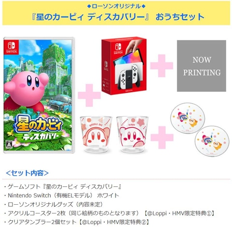 星のカービィ ディスカバリー 予約特典まとめ Amazonやゲオなど店舗限定特典を紹介 Game Watch
