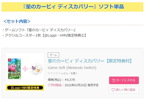 星のカービィ ディスカバリー 予約特典まとめ Amazonやゲオなど店舗限定特典を紹介 Game Watch