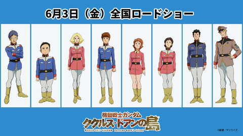 映画 機動戦士ガンダム ククルス ドアンの島 公開日決定 キャラクター設定画初公開 Game Watch