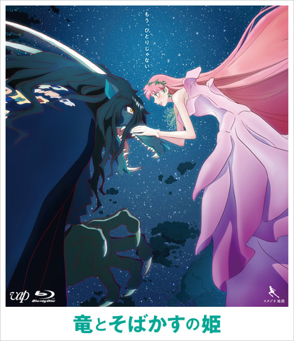 竜とそばかすの姫」Blu-ray＆DVDが発売決定！ スペシャル版には特典