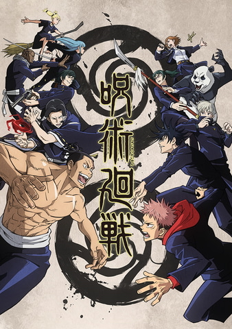 呪術廻戦 誰ガ為のアルケミスト コラボ決定 虎杖 五条 東堂らがプレイアブルキャラクターに Game Watch