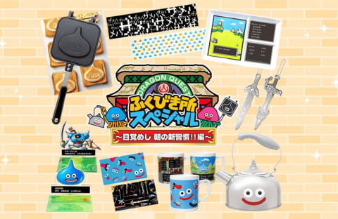 朝活が捗る ドラクエ ふくびき所スペシャル 本日発売 ホットサンドメーカーやマグカップがラインナップ Game Watch