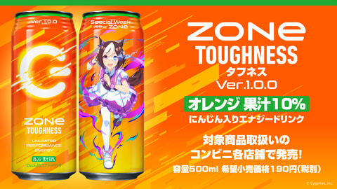 ウマ娘 回復アイテム タフネス30 をイメージした Zone エナジードリンクが本日発売 Game Watch