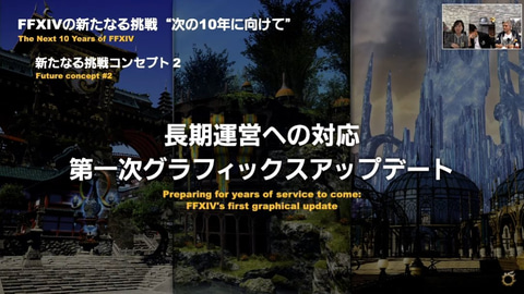 Ffxiv 次の10年 に向けたグラフィックスアップデートを正式発表 Game Watch