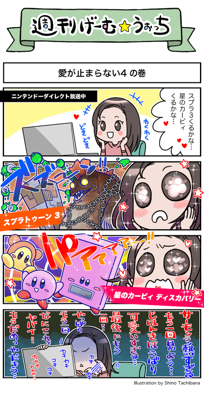 週刊げーむ うぉっち マンガ 第197回 愛が止まらない4 Game Watch