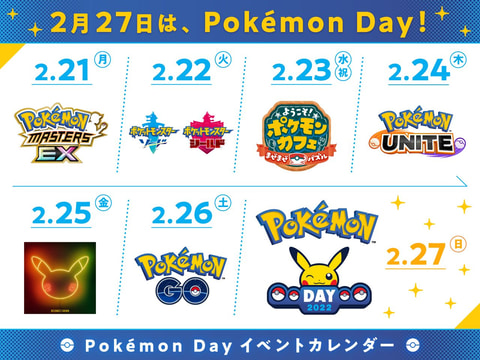 2月27日の Pokemon Day に向け本日より記念イベントなどが連日公開 Game Watch