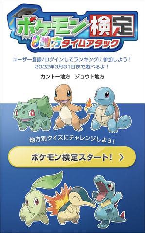 2月27日の Pokemon Day に向け本日より記念イベントなどが連日公開 Game Watch