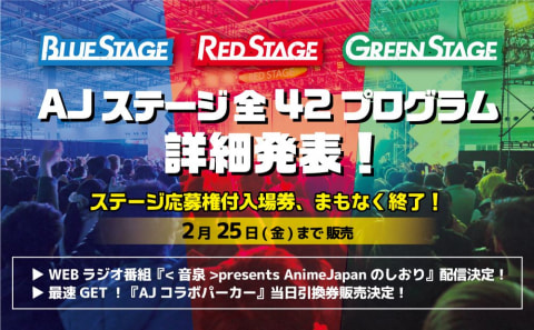 Animejapan 22 3月26 27日開催 Ajステージ 全42プログラムの詳細を発表 Game Watch