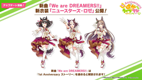 ウマ娘 新曲 We Are Dreamers をお披露目 Game Watch