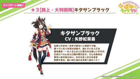 ウマ娘 新育成ウマ娘 キタサンブラック 実装決定 Game Watch