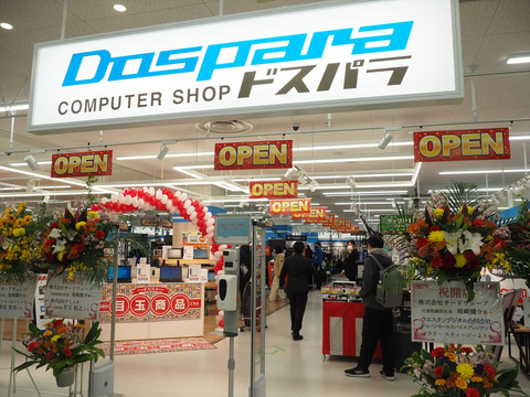 ドスパラ姫路megaドン キホーテ広畑店 兵庫県姫路市に正式オープン Game Watch