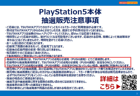 アプリ ps5 tsutaya 「PS5」の販売情報まとめ【5月31日】─「TSUTAYA」が抽選販売を予告、受付開始は明日14時 (2022年5月31日)