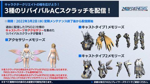 Pso2 ニュージェネシス 3月のアップデート情報が公開 Game Watch
