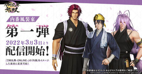 刀剣乱舞無双 追加dlc 内番風装束 の第1弾配信 Game Watch 刀剣乱舞無双 追加dlc 内番風装束 の第1弾配信 Game Watch
