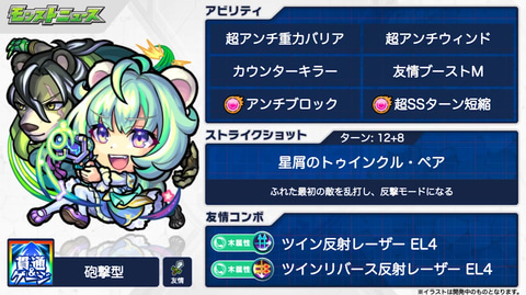 モンスト 激 獣神祭が開催 新限定キャラ ポラリス などモンストニュースにて最新情報を公開 Game Watch
