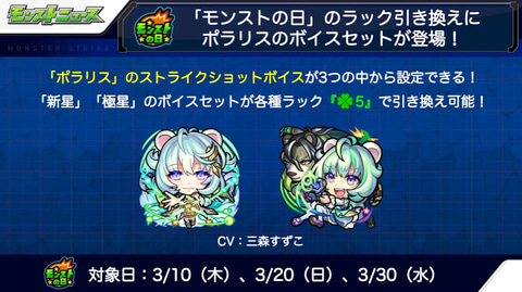 モンスト 激 獣神祭が開催 新限定キャラ ポラリス などモンストニュースにて最新情報を公開 Game Watch