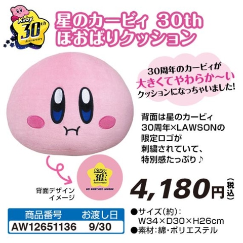 Dlカード購入で限定ポストカードのプレゼントなど ローソンにて 星のカービィ コラボが開催決定 Game Watch