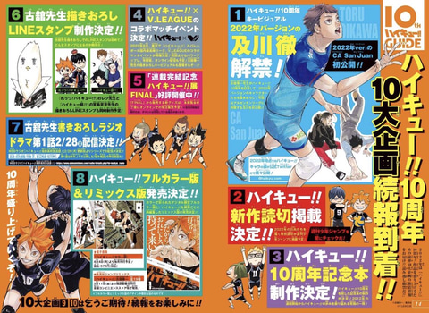 ハイキュー！！全巻＋10周年クロニクル-